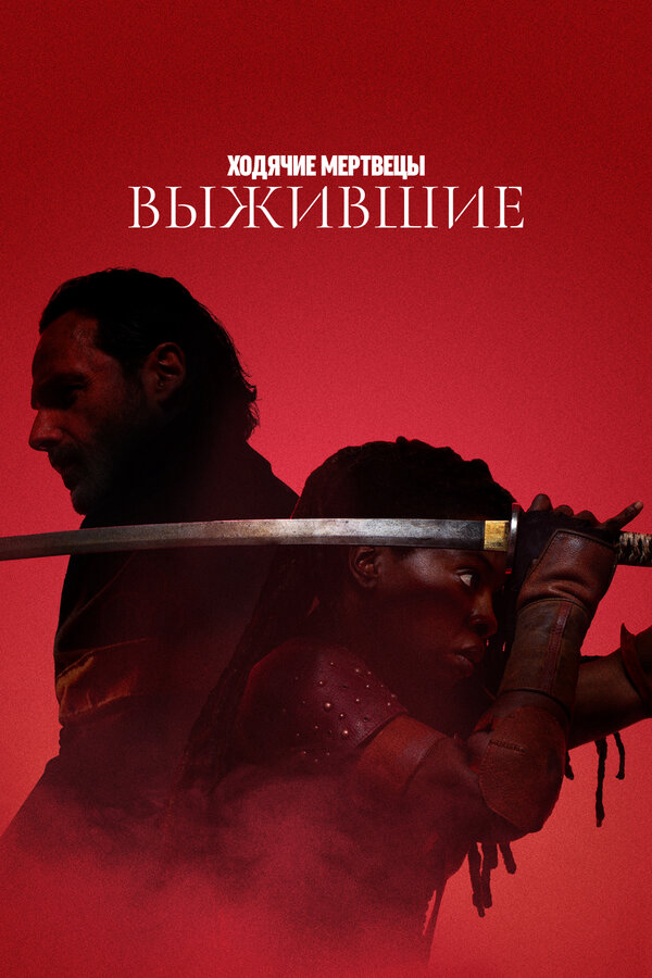 The Walking Dead: Rick & Michonne